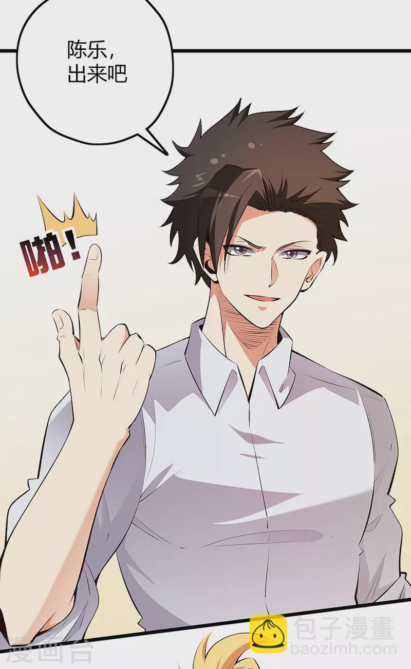 妙手狂醫 - 第231話 從來沒慫過！ - 6