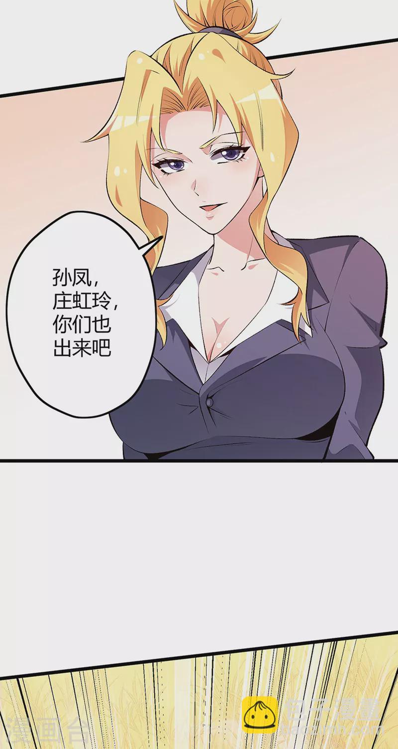 妙手狂醫 - 第231話 從來沒慫過！ - 1