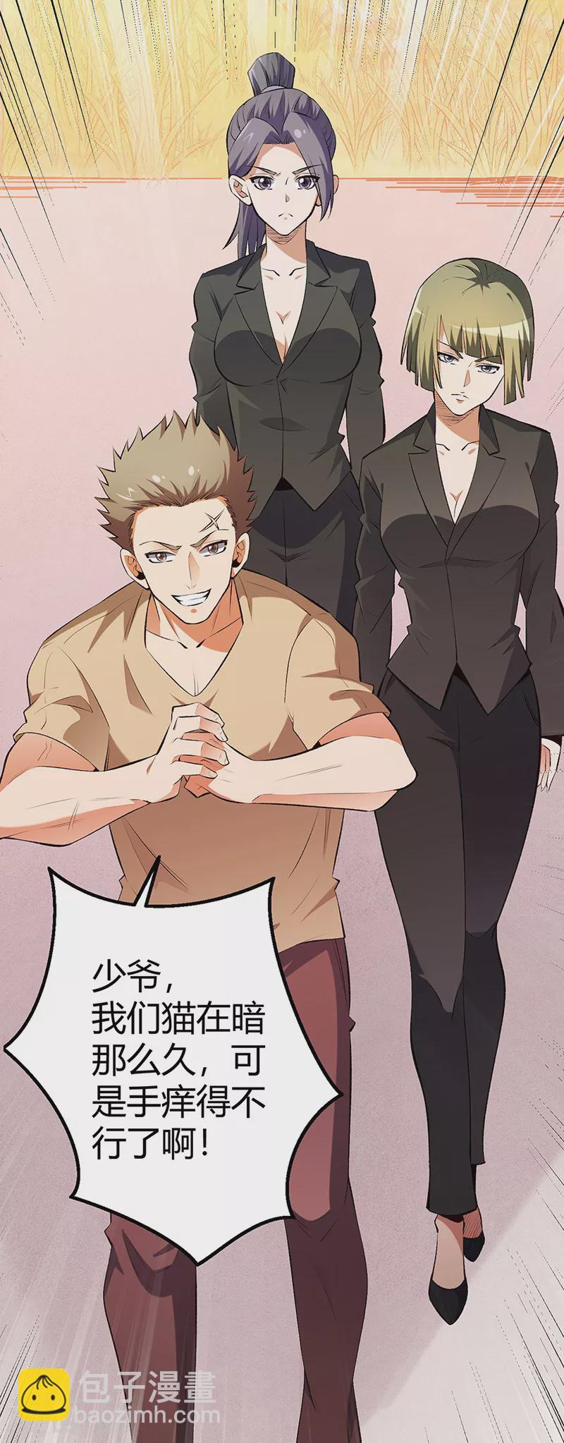 妙手狂醫 - 第231話 從來沒慫過！ - 2