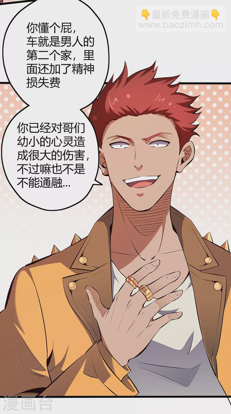 妙手狂醫 - 第231話 從來沒慫過！ - 4