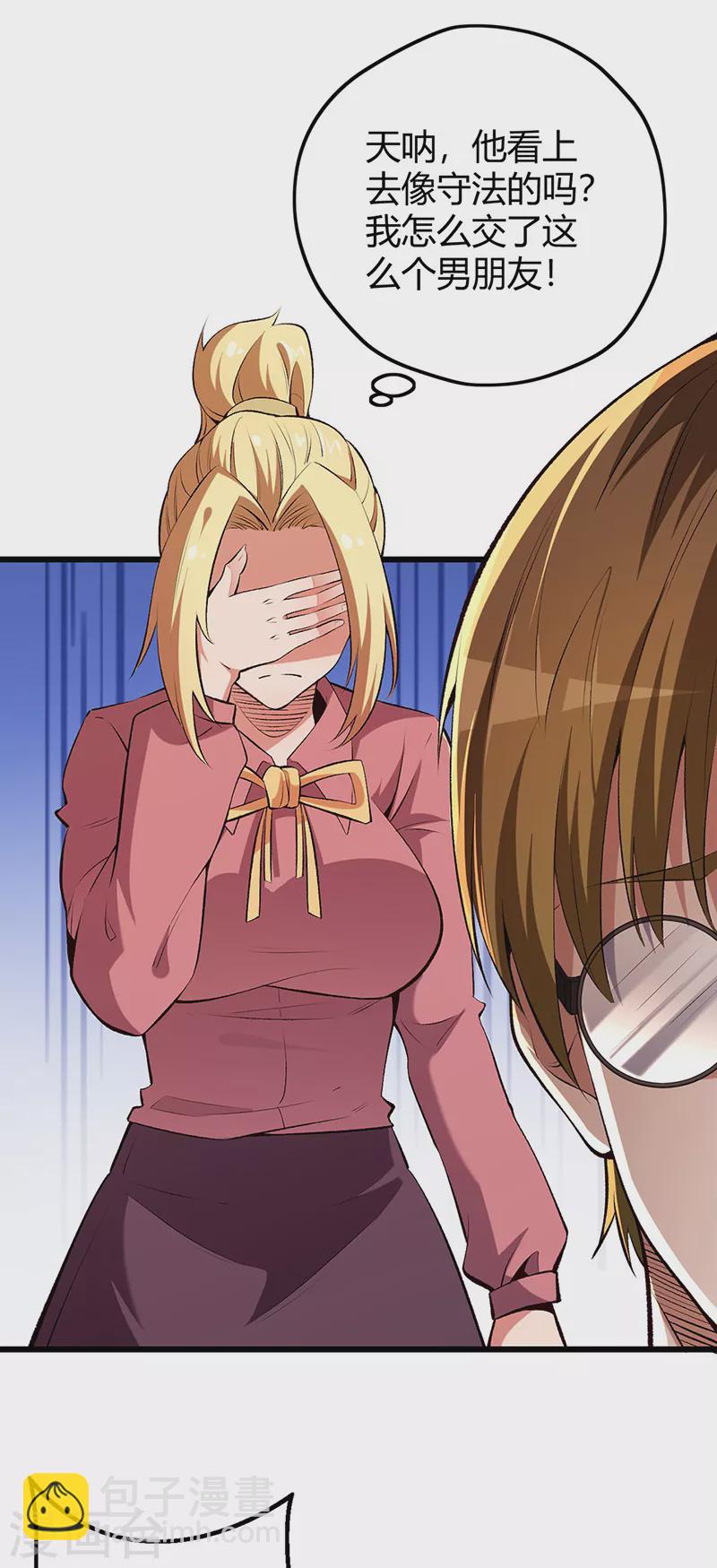 妙手狂醫 - 第231話 從來沒慫過！ - 2