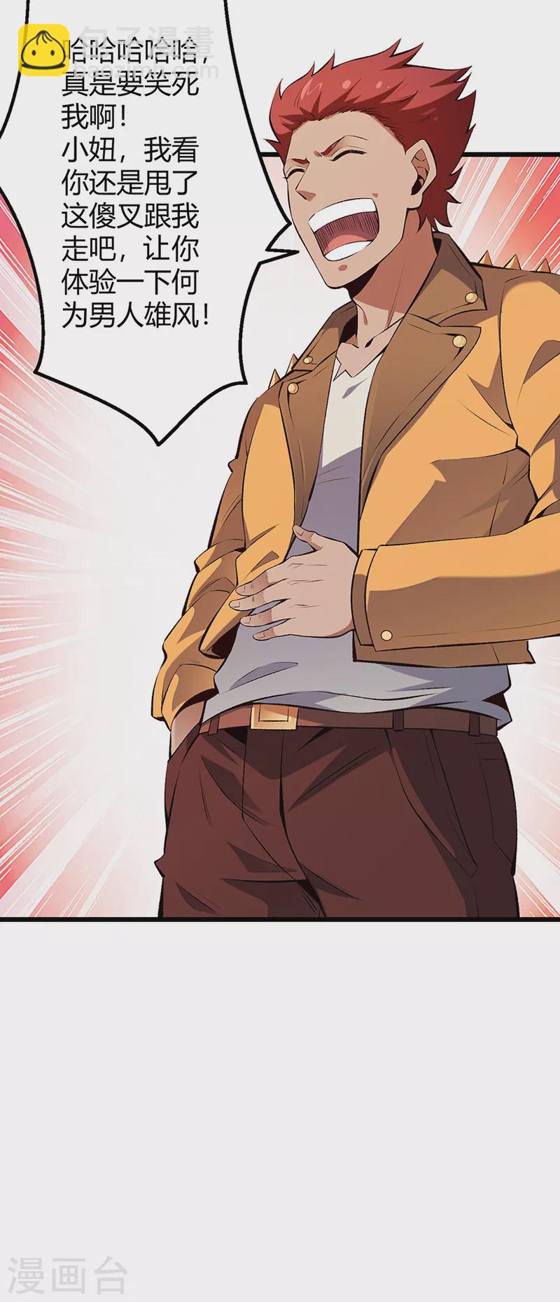 妙手狂醫 - 第231話 從來沒慫過！ - 3