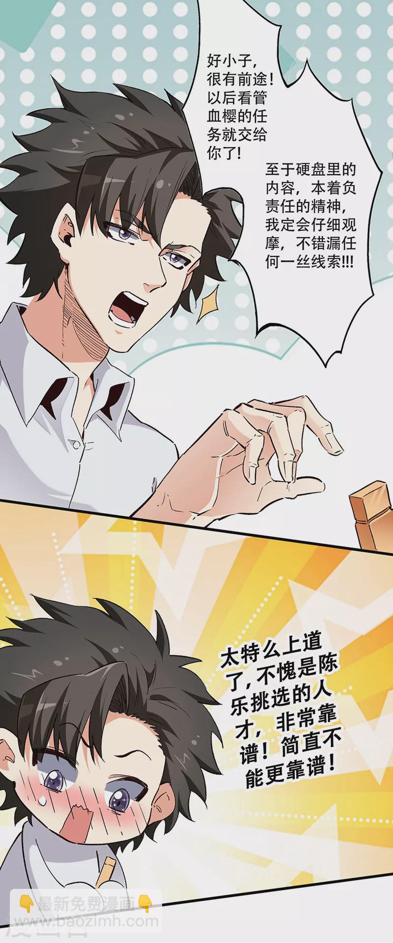 妙手狂醫 - 第233話 好小子，上道！ - 5