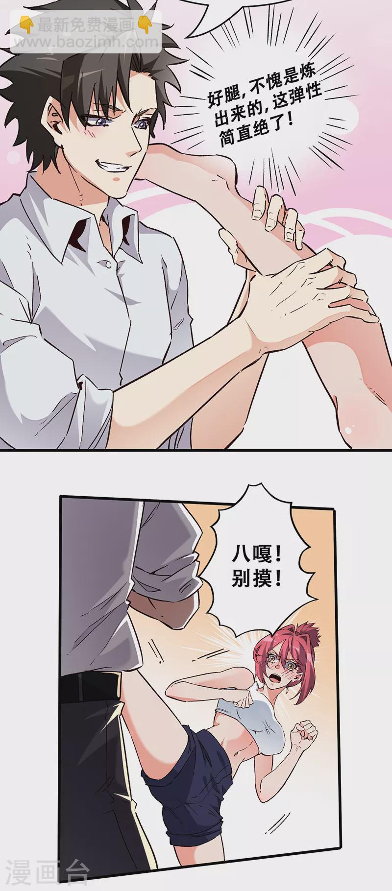 妙手狂醫 - 第233話 好小子，上道！ - 2