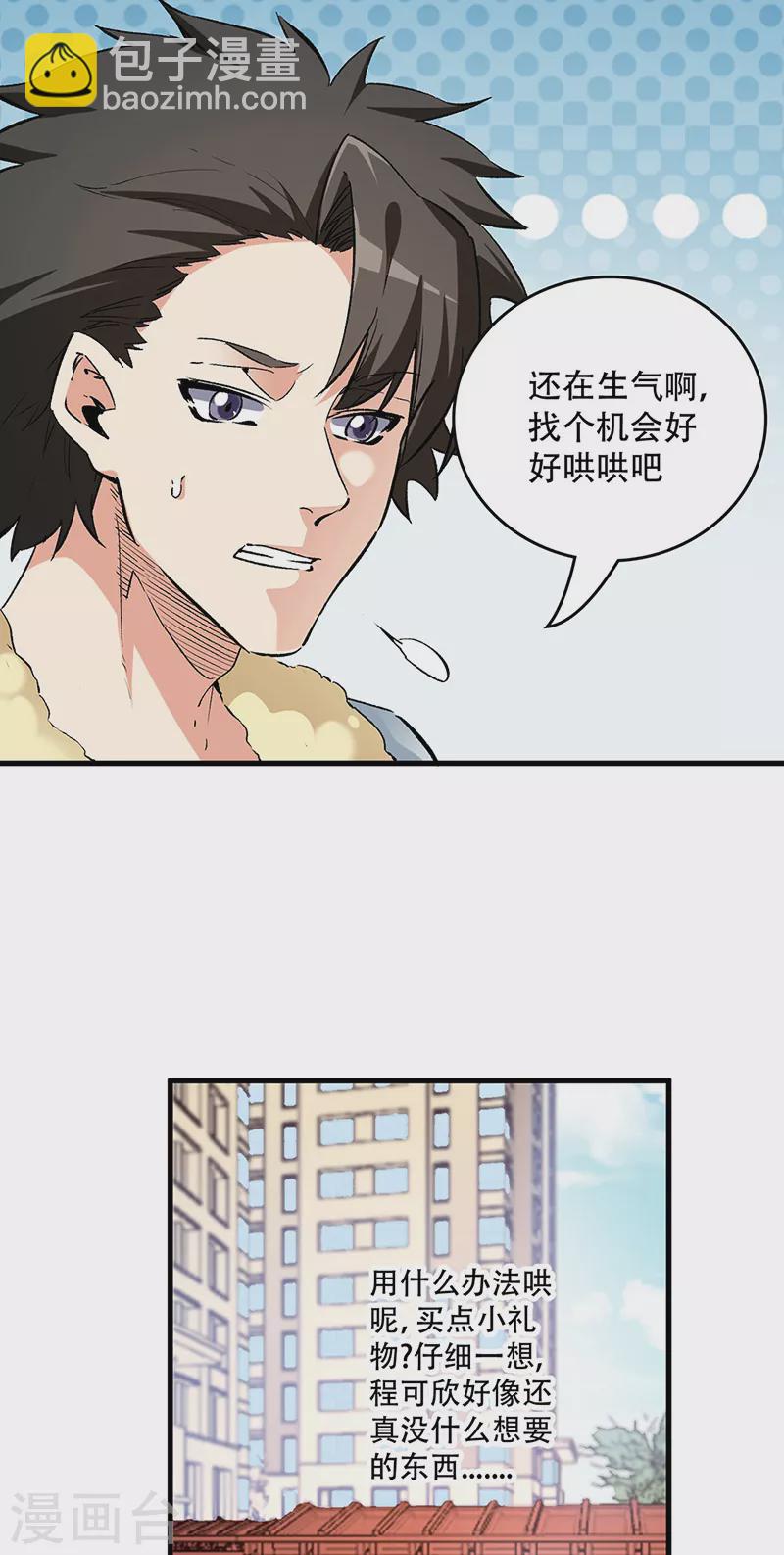 妙手狂醫 - 第233話 好小子，上道！ - 4