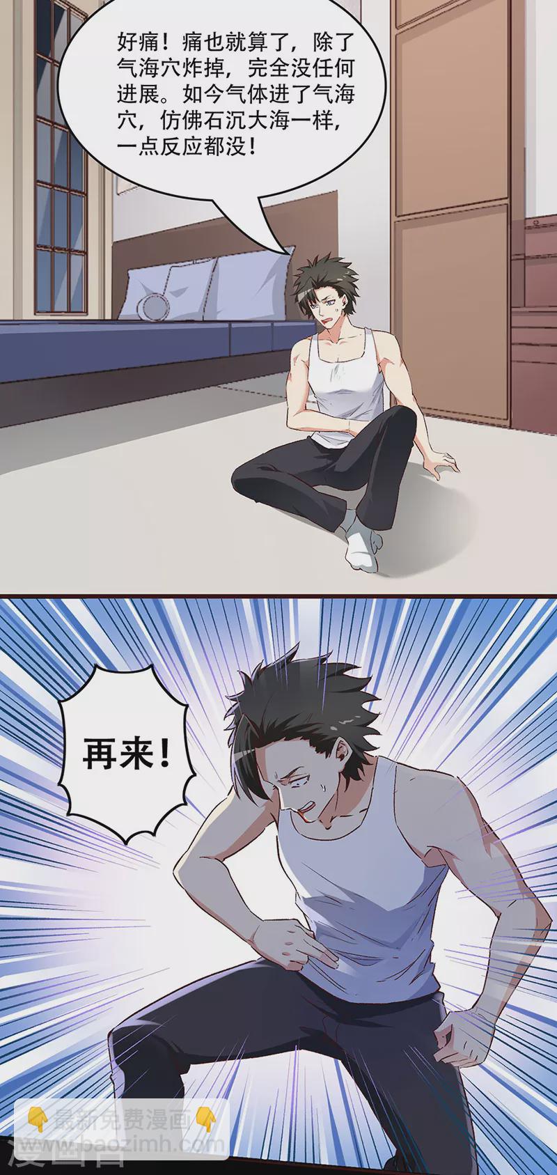 妙手狂醫 - 第235話 非正常人水準 - 3