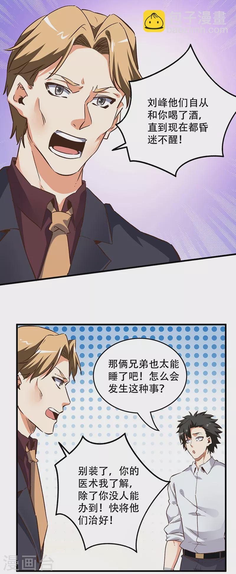 妙手狂醫 - 第235話 非正常人水準 - 1