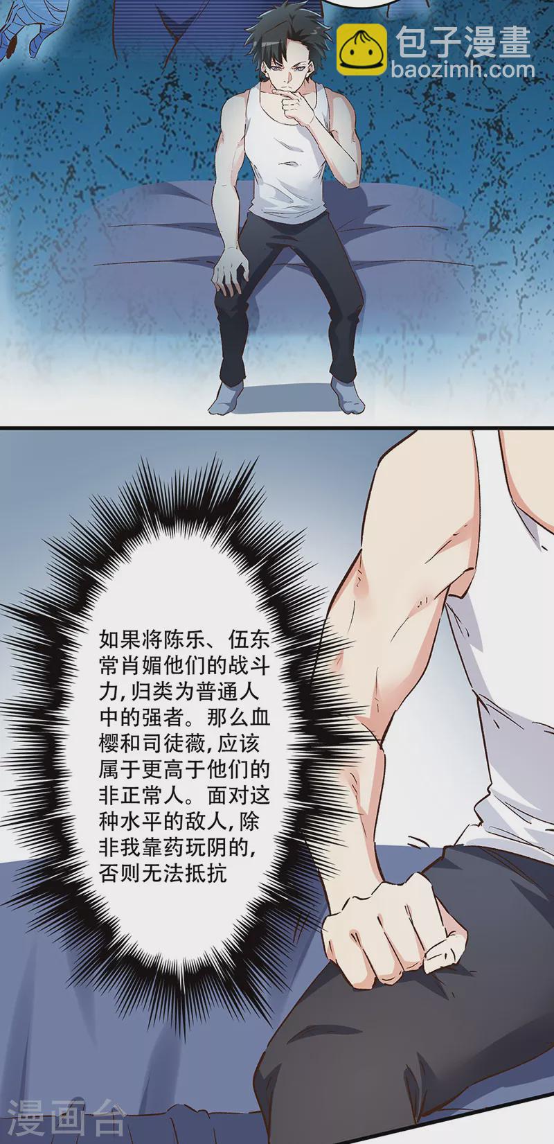 妙手狂醫 - 第235話 非正常人水準 - 1