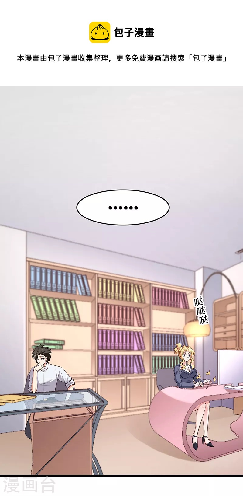 妙手狂醫 - 第237話 神秘老頭 - 1