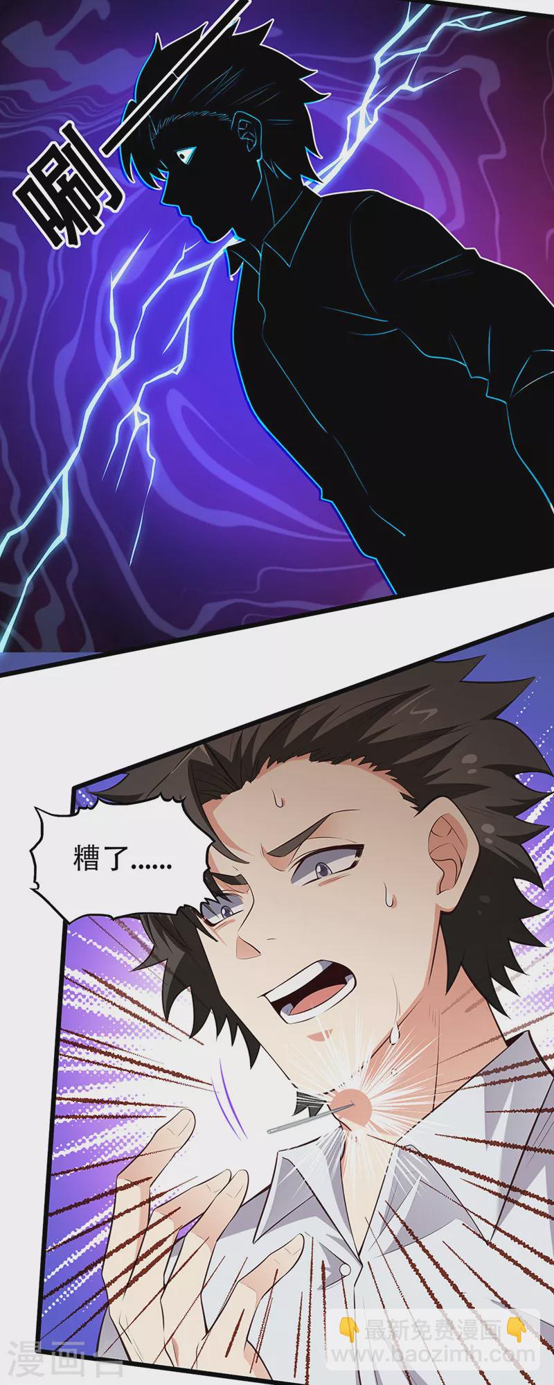 妙手狂醫 - 第237話 神秘老頭 - 5