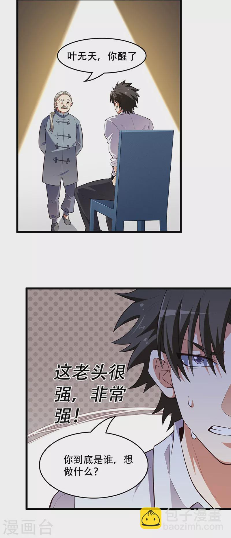 妙手狂醫 - 第237話 神秘老頭 - 1