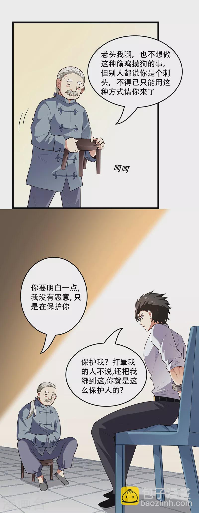 妙手狂醫 - 第237話 神秘老頭 - 2