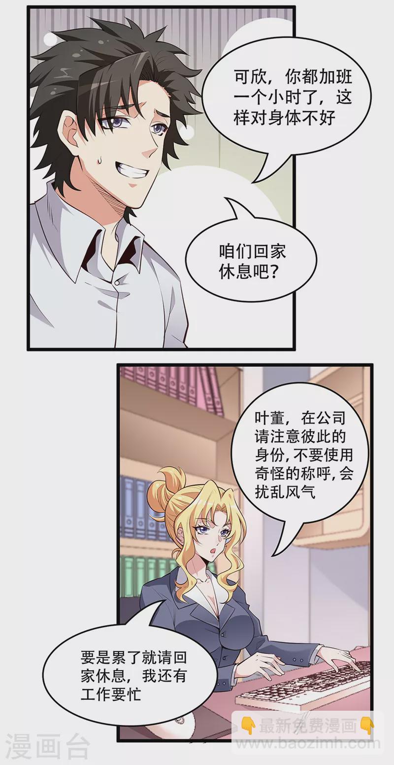 妙手狂醫 - 第237話 神秘老頭 - 2