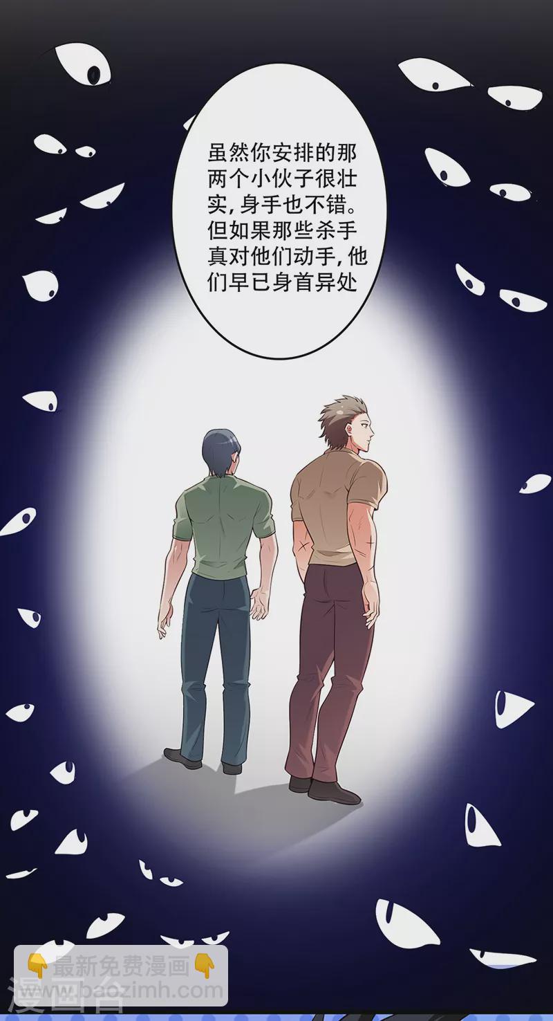 妙手狂醫 - 第237話 神秘老頭 - 5