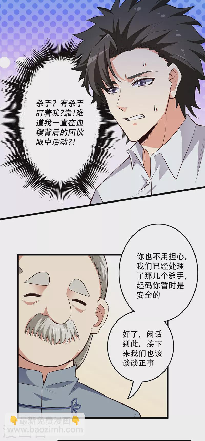 妙手狂醫 - 第237話 神秘老頭 - 1