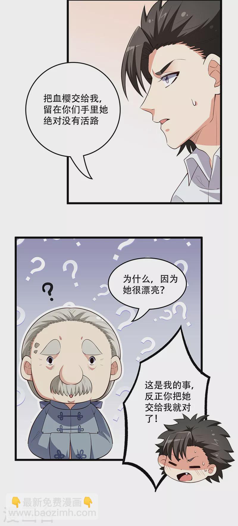 妙手狂醫 - 第237話 神秘老頭 - 2