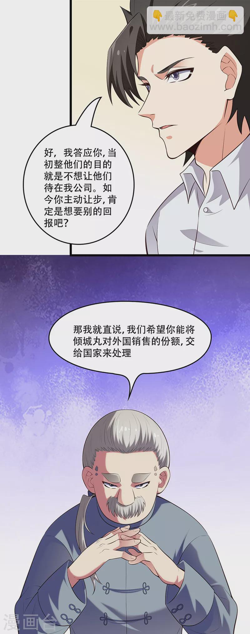 妙手狂醫 - 第237話 神秘老頭 - 4