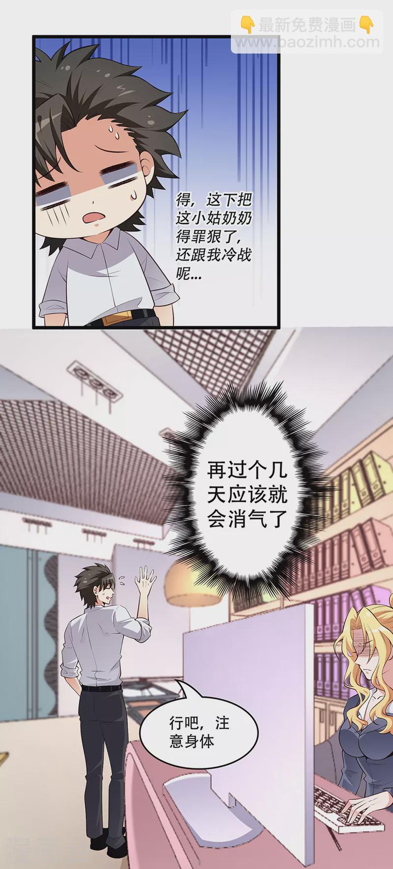 妙手狂醫 - 第237話 神秘老頭 - 3