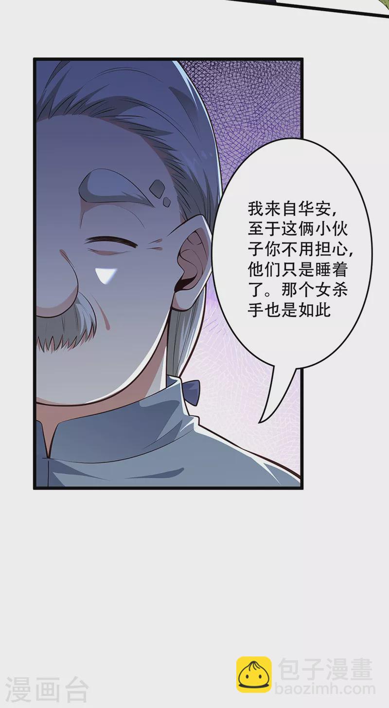 妙手狂醫 - 第237話 神秘老頭 - 3
