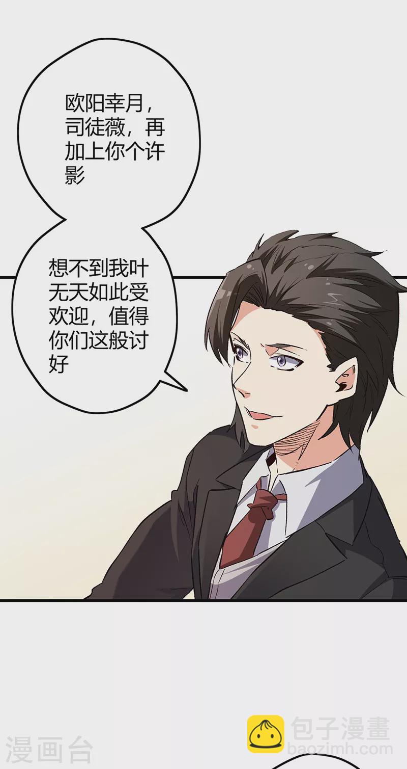 妙手狂醫 - 第241話 英雄與罪人 - 6