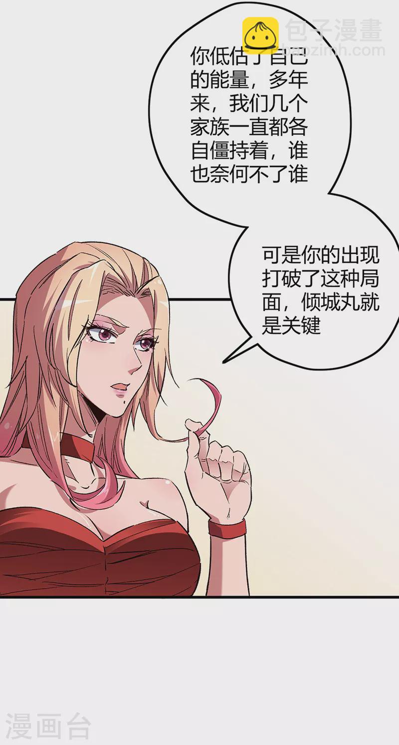 妙手狂醫 - 第241話 英雄與罪人 - 1