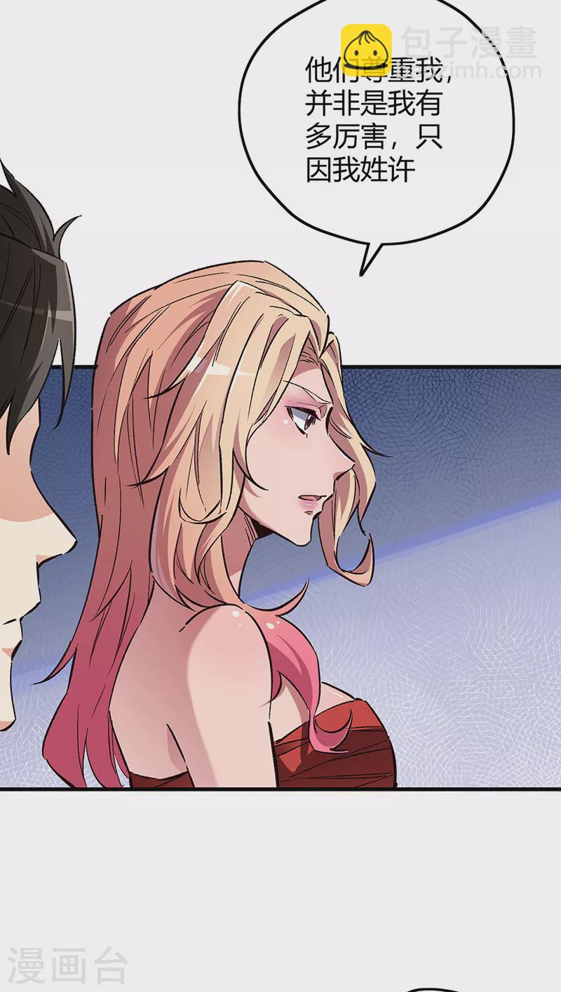 妙手狂醫 - 第241話 英雄與罪人 - 3