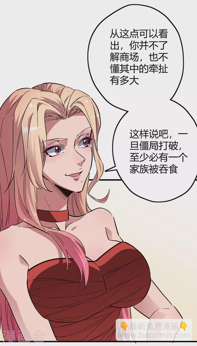 妙手狂醫 - 第241話 英雄與罪人 - 5