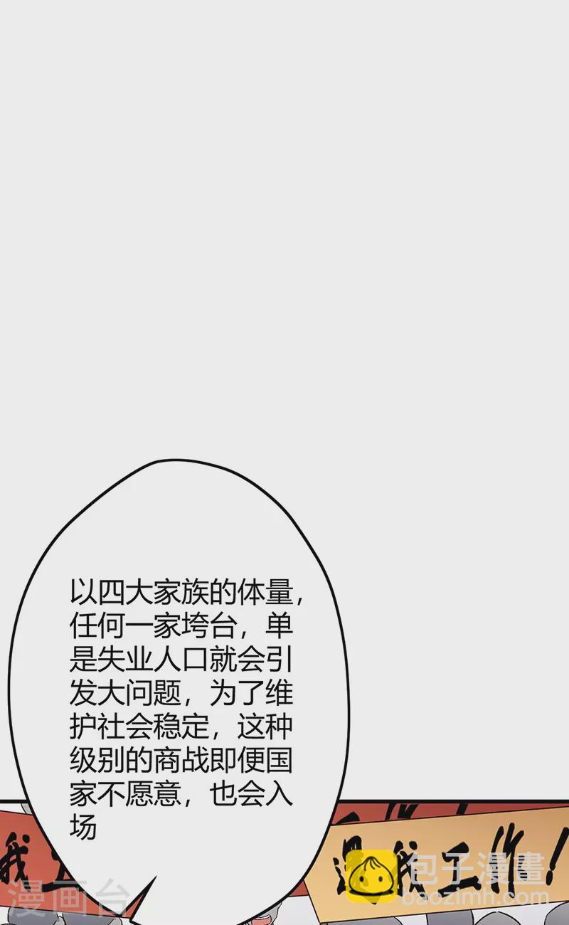 妙手狂医 - 第241话 英雄与罪人 - 6