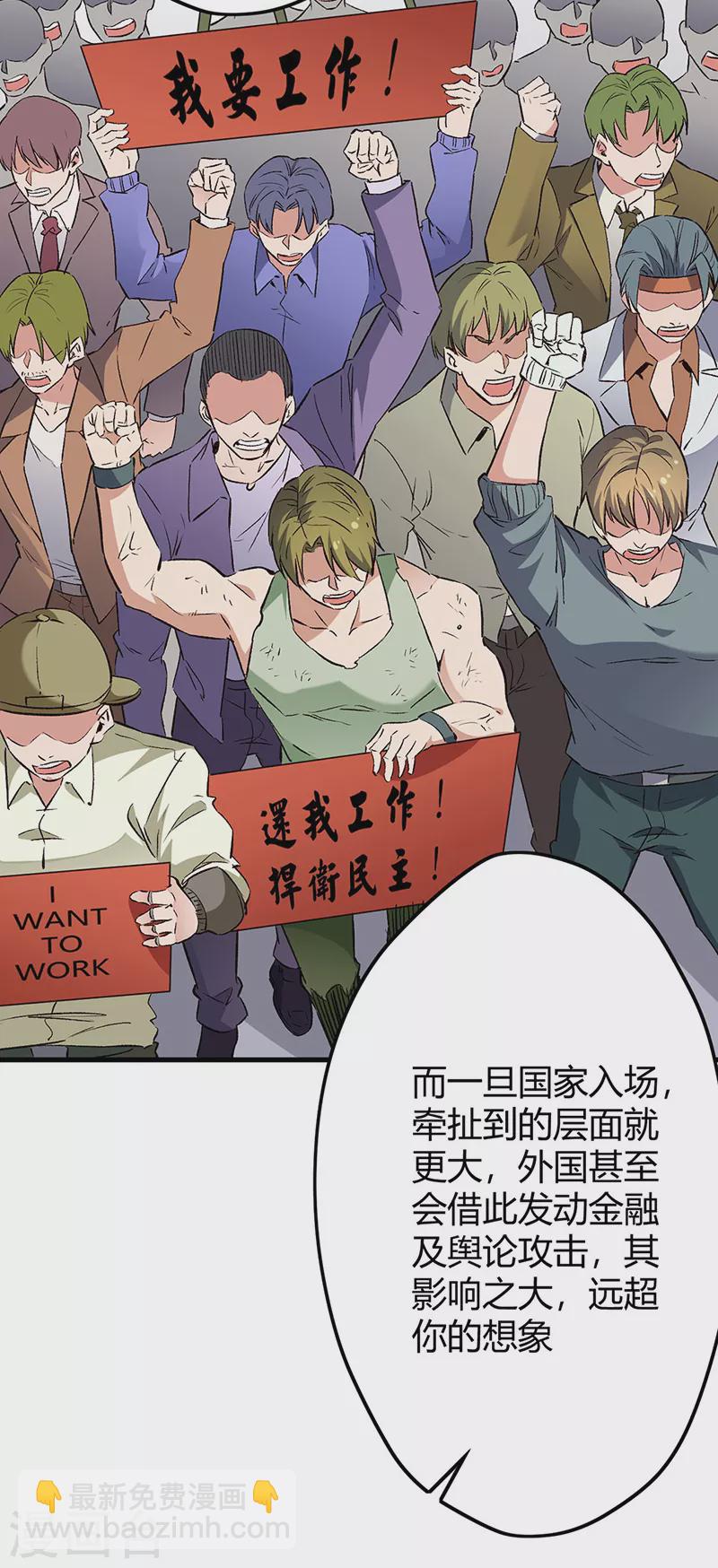 妙手狂醫 - 第241話 英雄與罪人 - 7