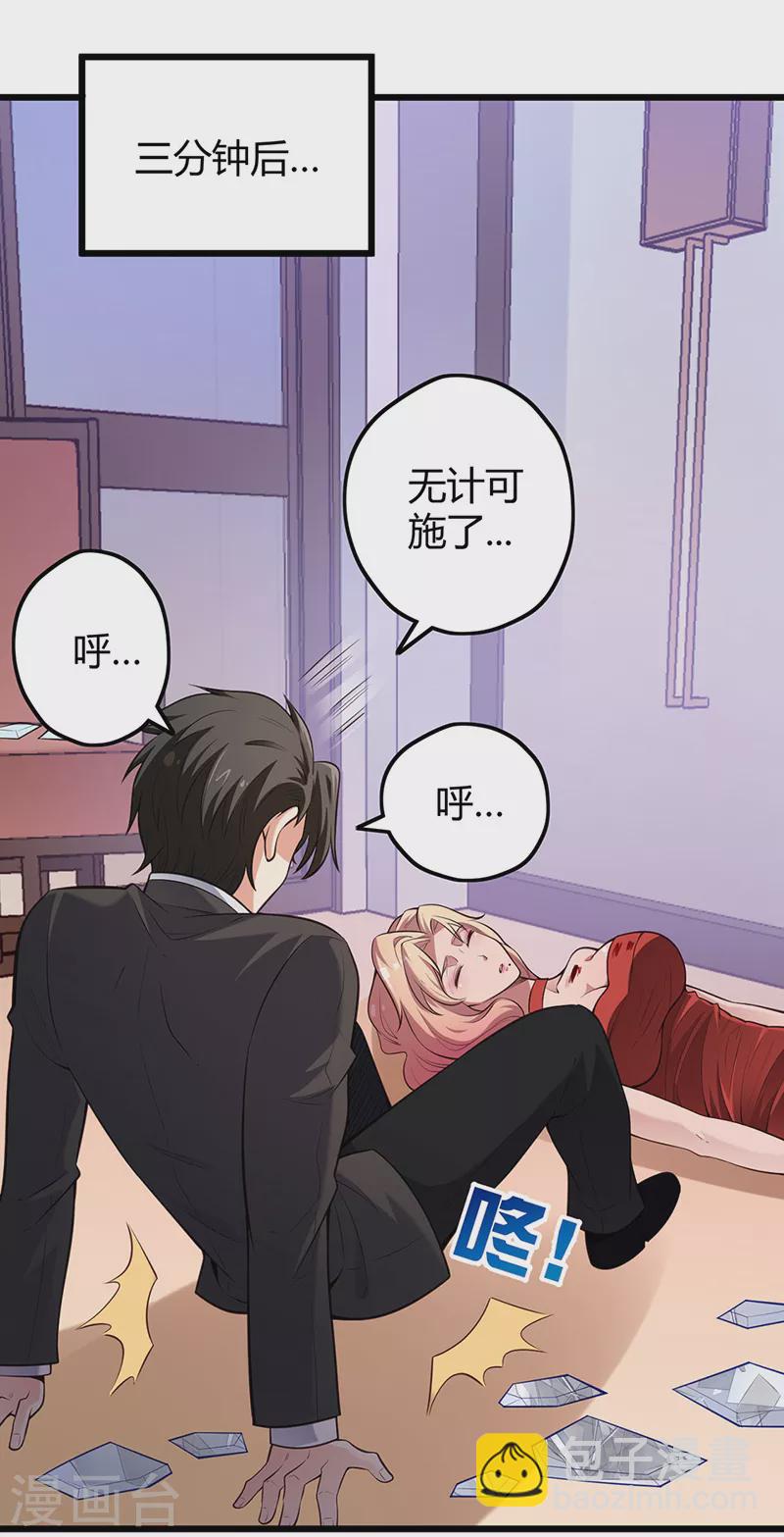 妙手狂醫 - 第243話 軒轅氣術的運用 - 1