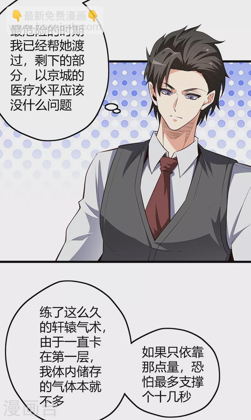 妙手狂醫 - 第243話 軒轅氣術的運用 - 2