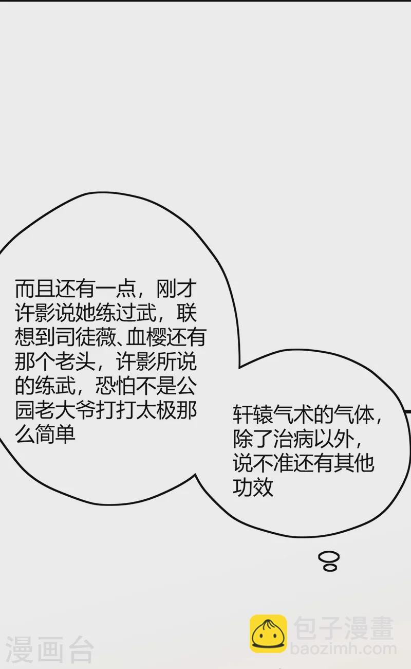 妙手狂醫 - 第243話 軒轅氣術的運用 - 1