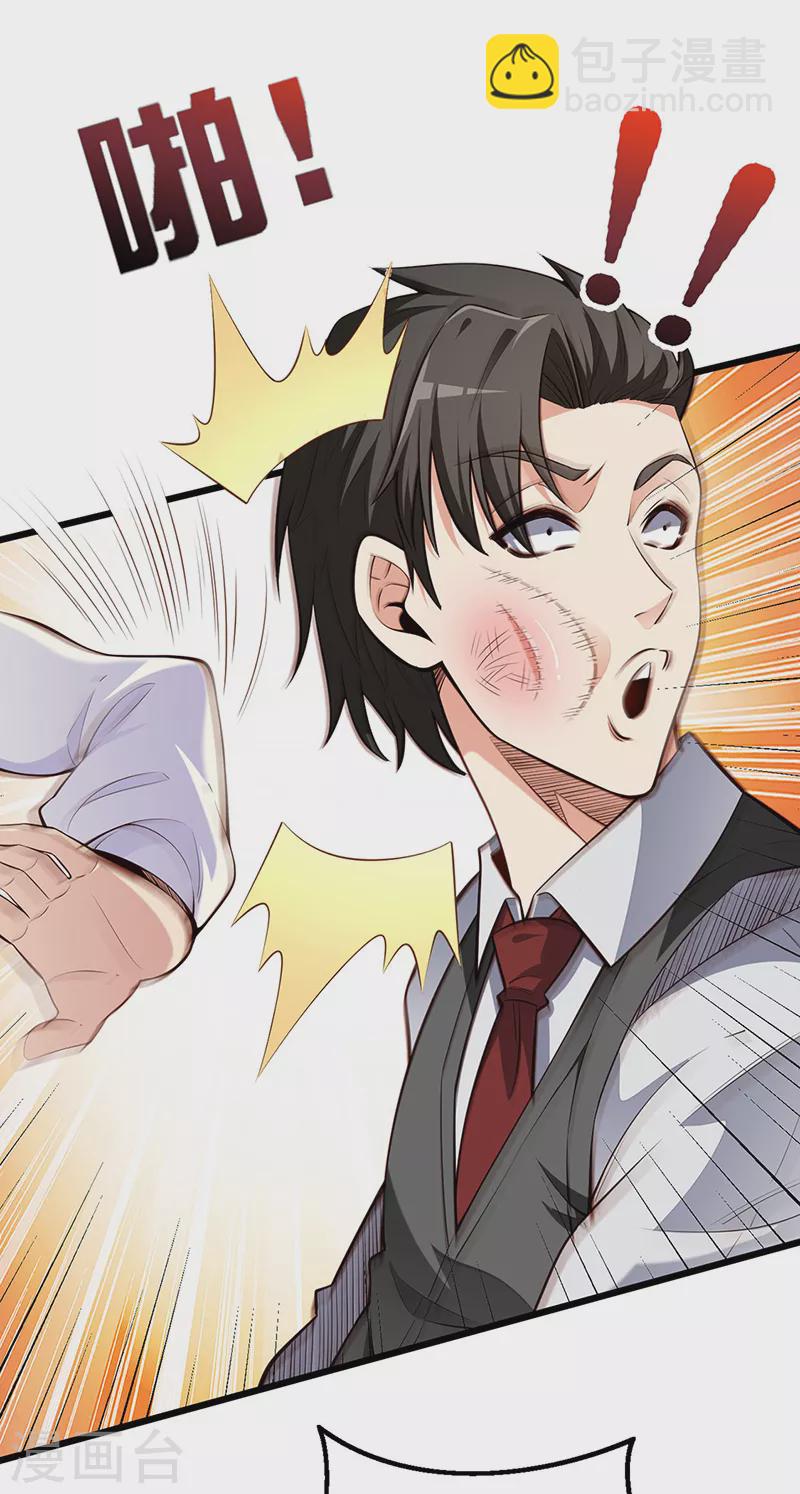 妙手狂醫 - 第243話 軒轅氣術的運用 - 2