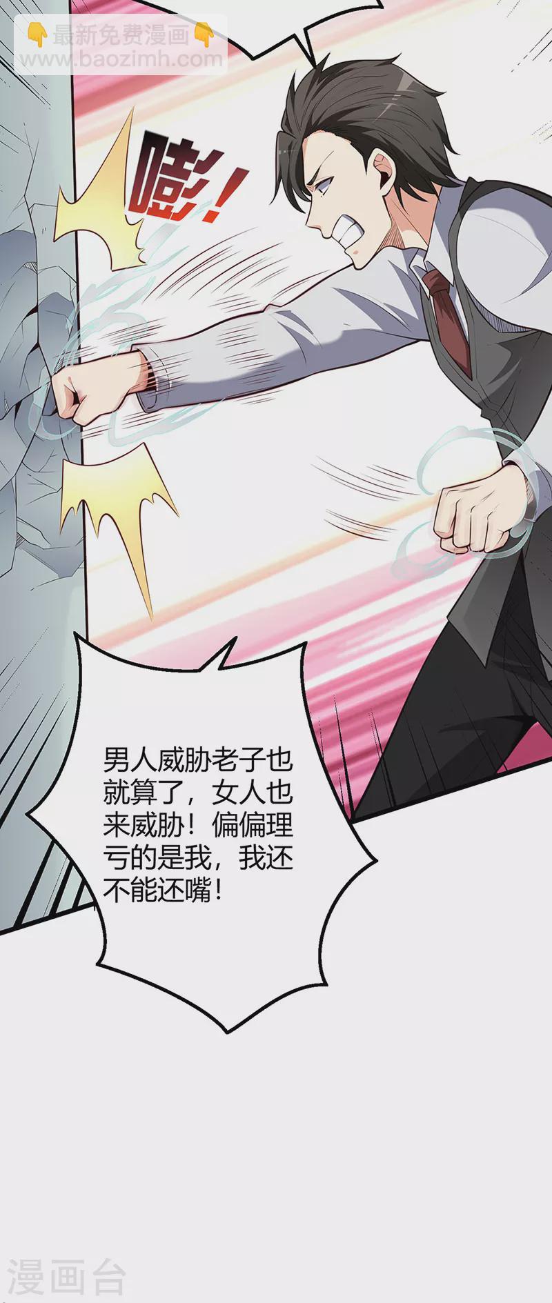 妙手狂醫 - 第243話 軒轅氣術的運用 - 2