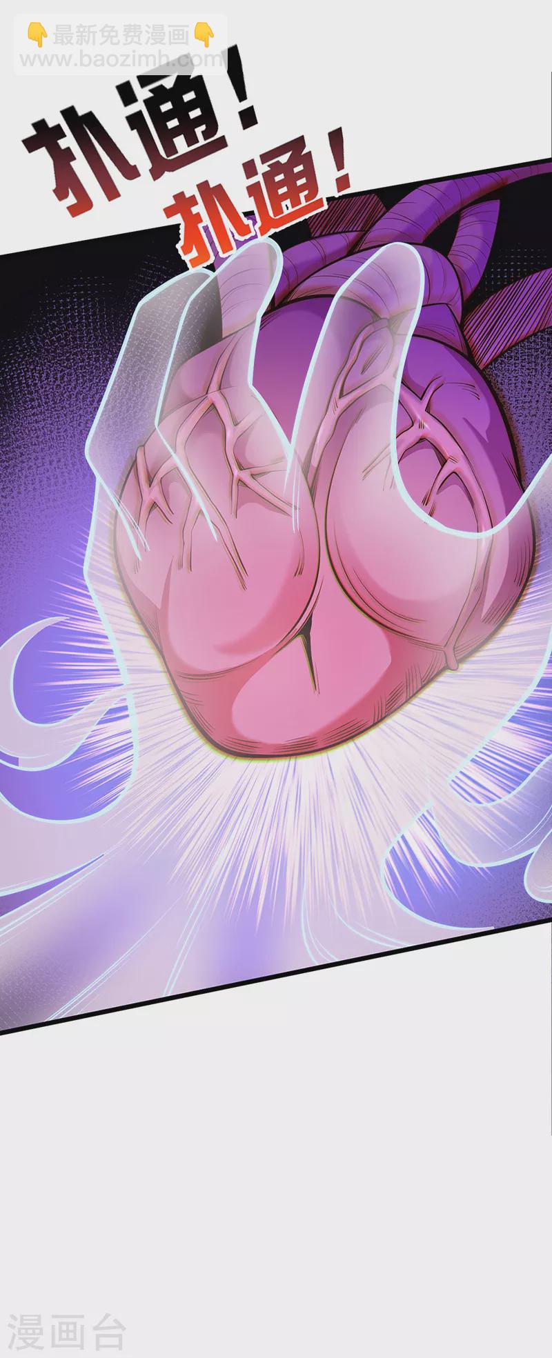 妙手狂醫 - 第243話 軒轅氣術的運用 - 2