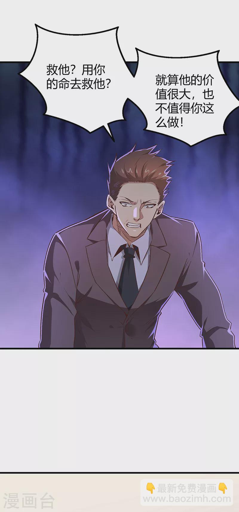 妙手狂醫 - 第245話 是你砸爛的？ - 2