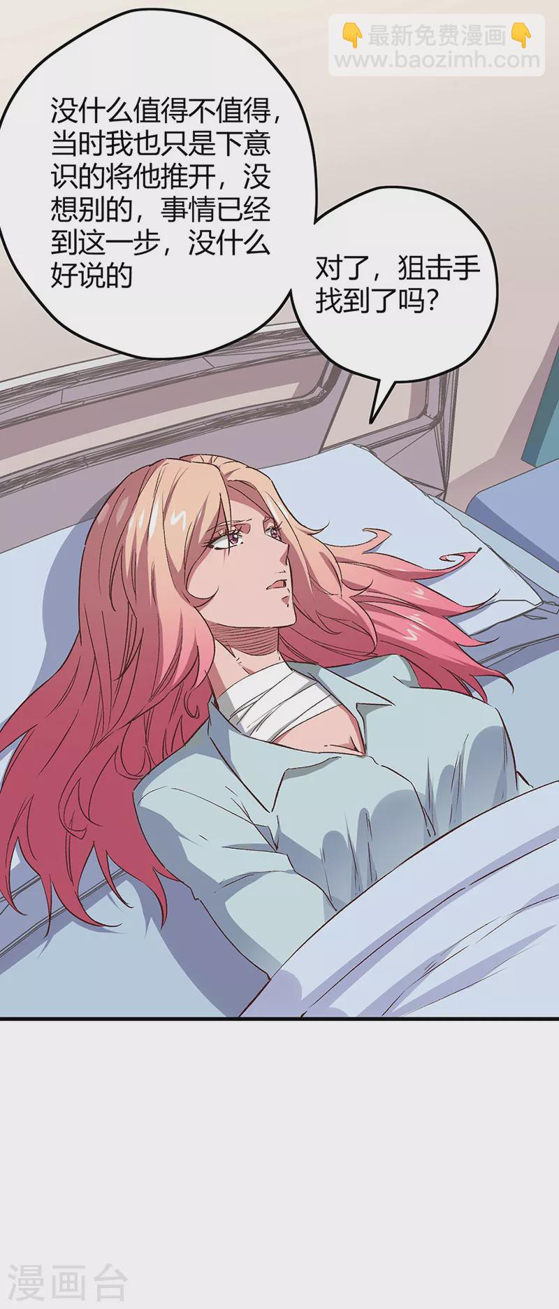 妙手狂醫 - 第245話 是你砸爛的？ - 3