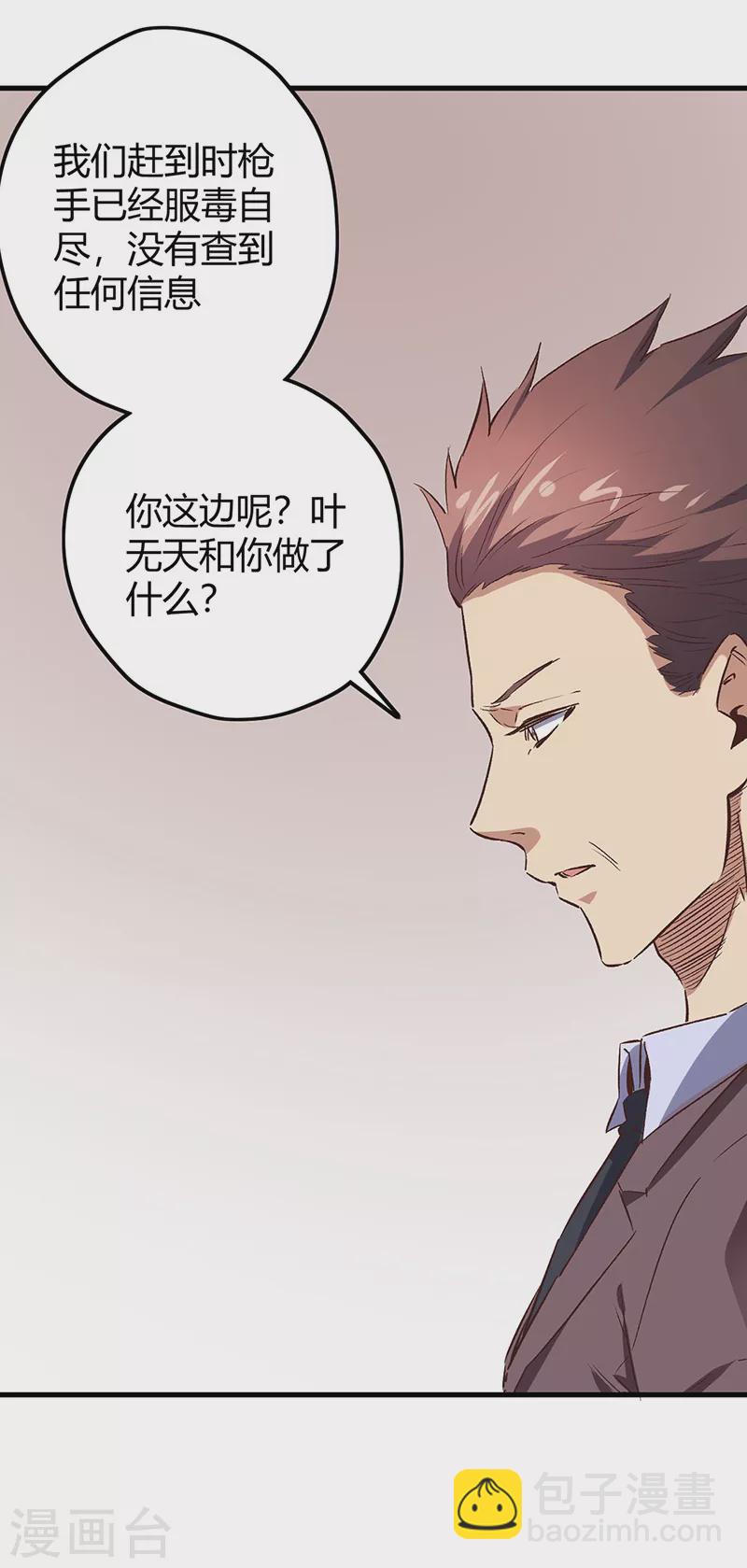 妙手狂醫 - 第245話 是你砸爛的？ - 4