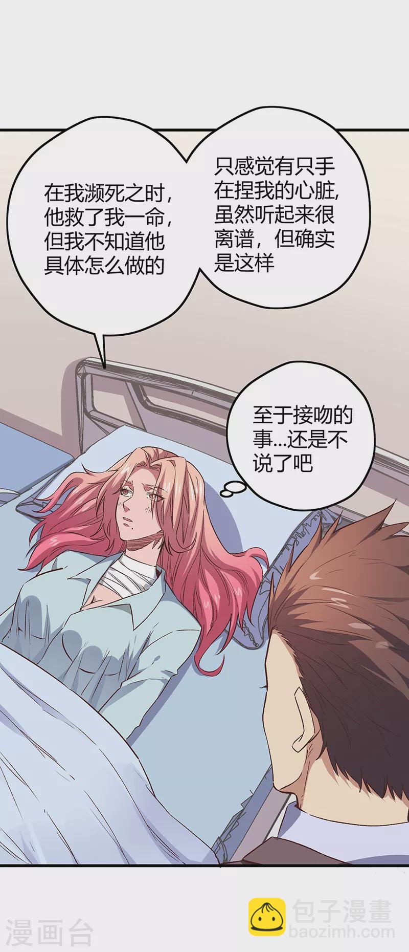 妙手狂醫 - 第245話 是你砸爛的？ - 5