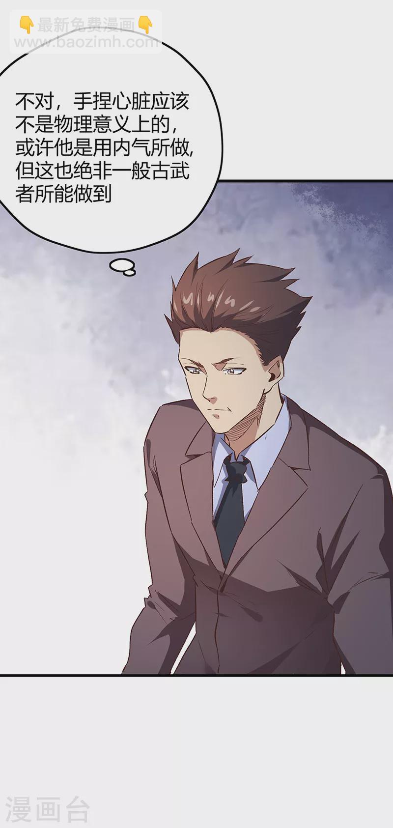 妙手狂醫 - 第245話 是你砸爛的？ - 7