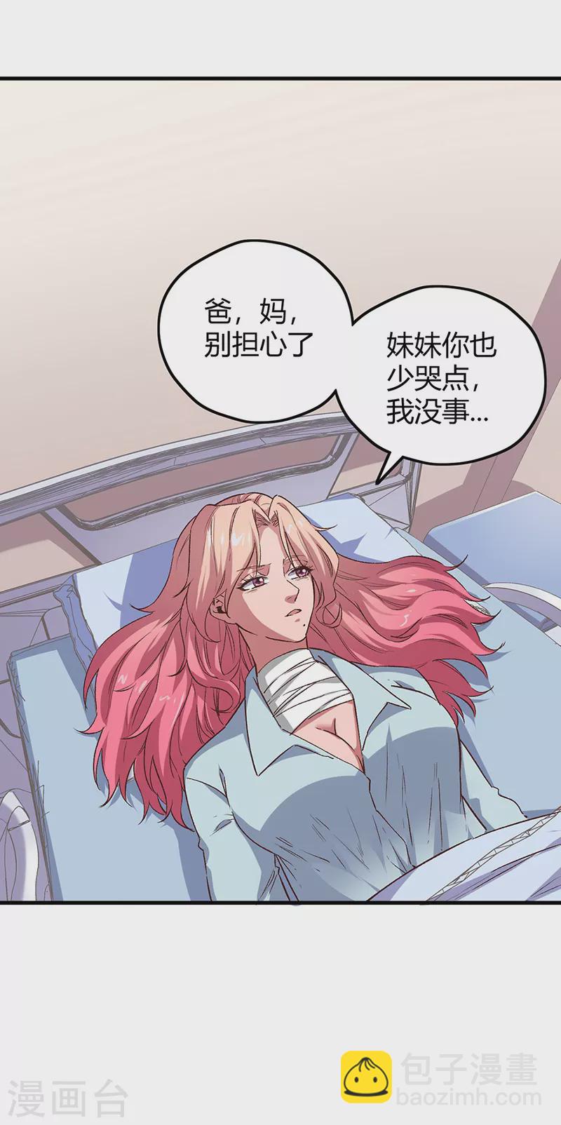 妙手狂醫 - 第245話 是你砸爛的？ - 2