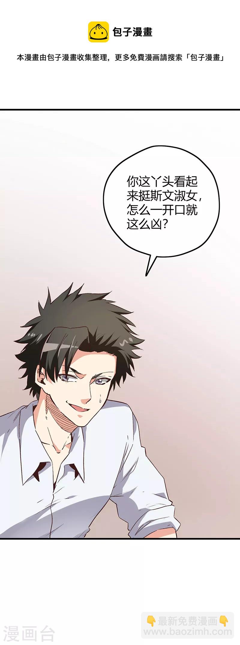 妙手狂醫 - 第245話 是你砸爛的？ - 4