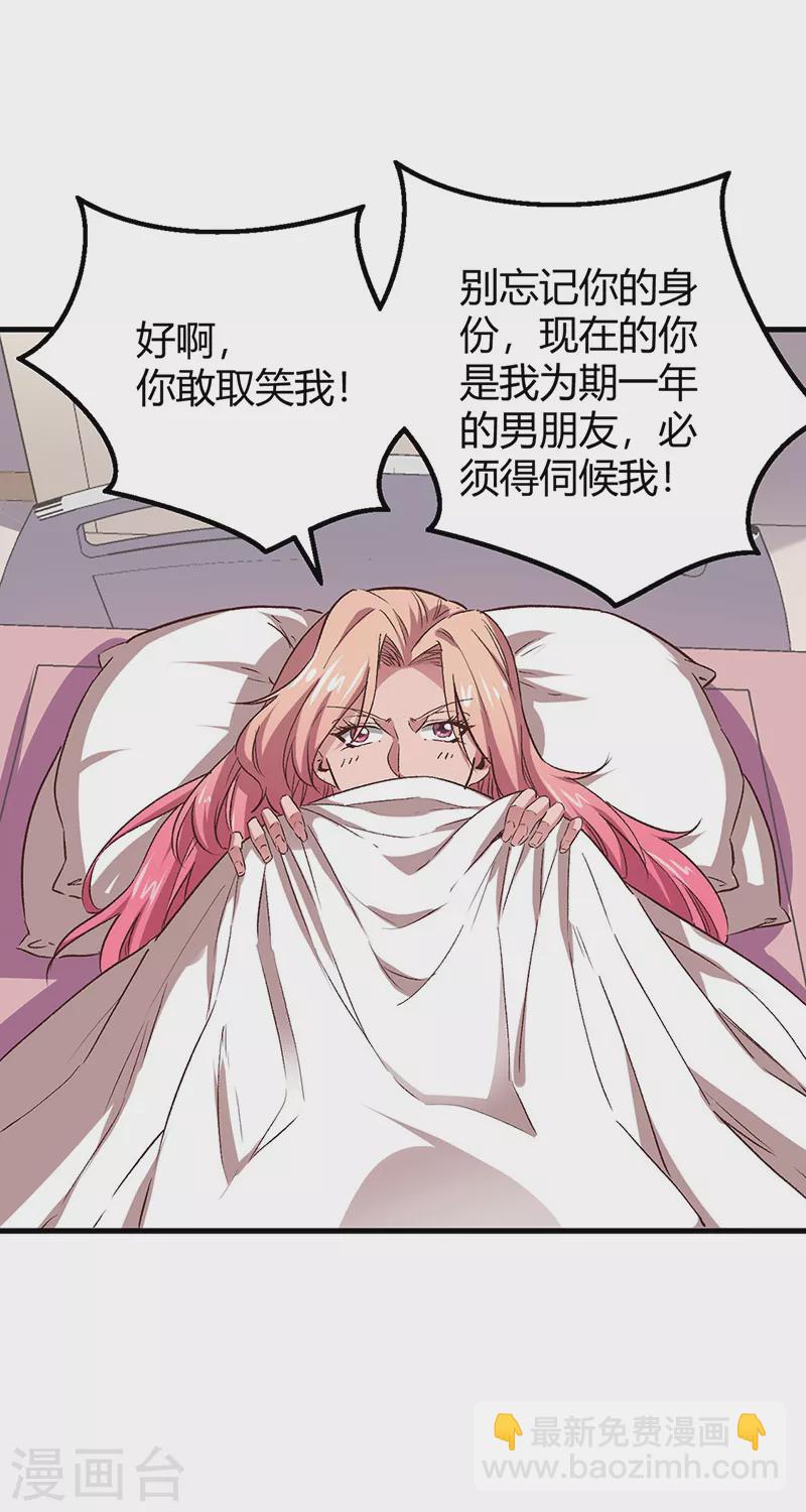 妙手狂醫 - 第245話 是你砸爛的？ - 6