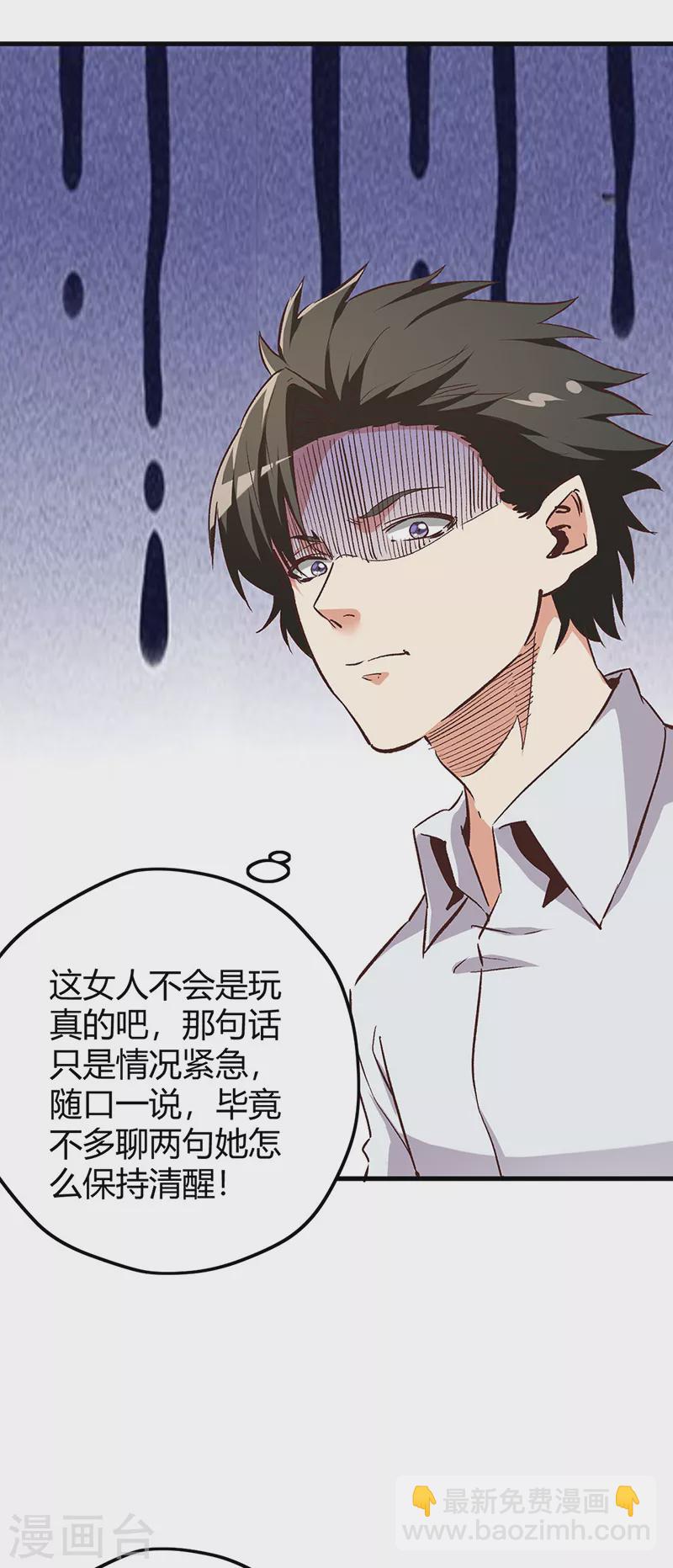 妙手狂醫 - 第245話 是你砸爛的？ - 7