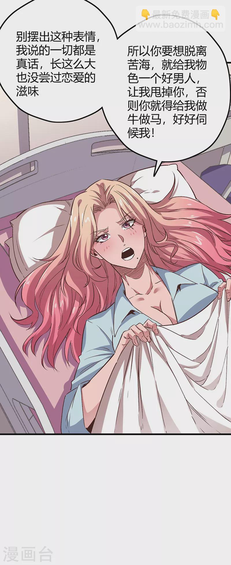 妙手狂醫 - 第245話 是你砸爛的？ - 8