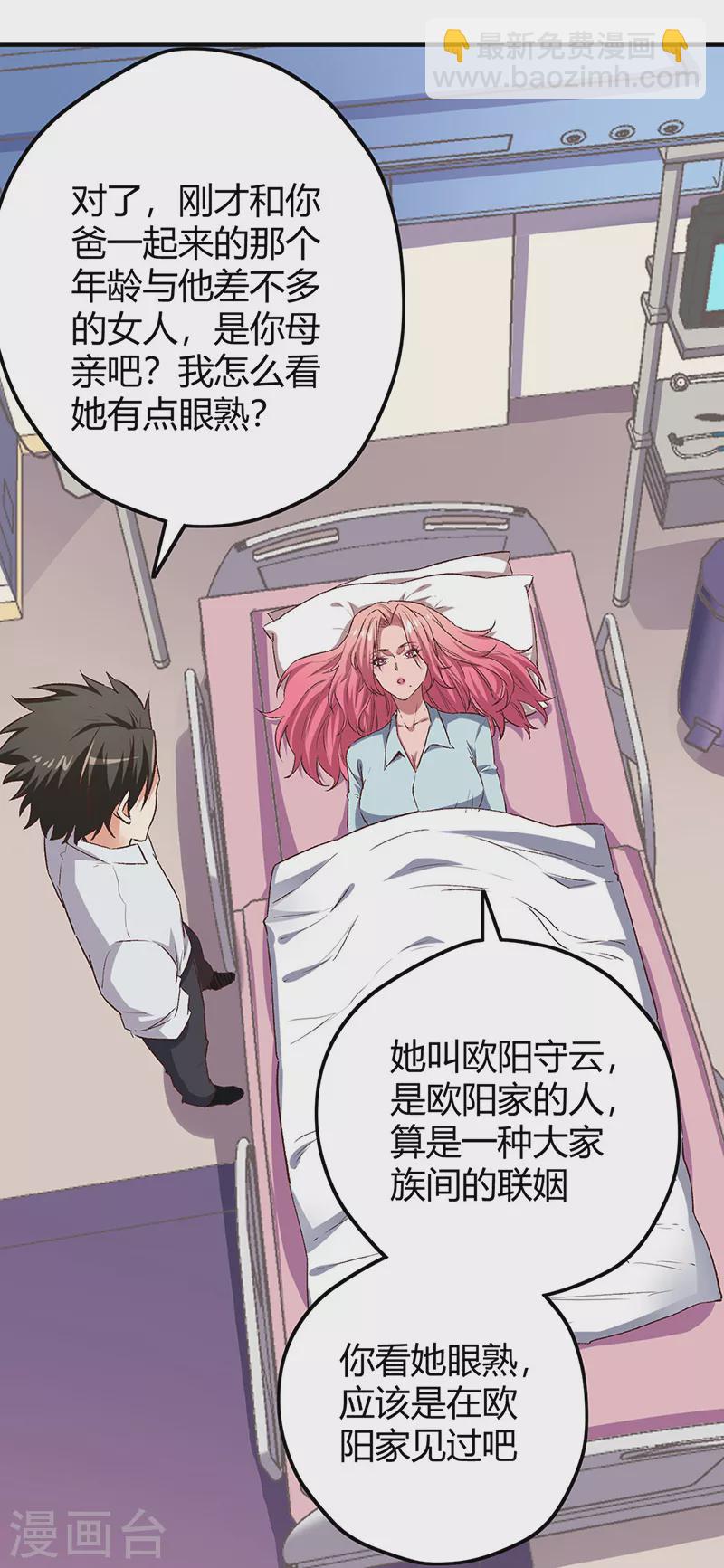 妙手狂醫 - 第245話 是你砸爛的？ - 2