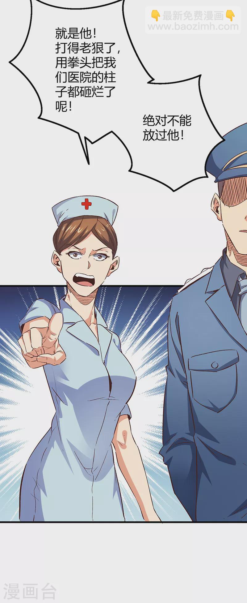 妙手狂醫 - 第245話 是你砸爛的？ - 5