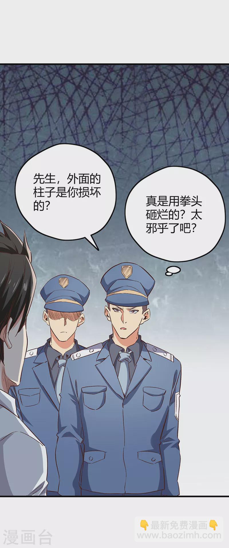 妙手狂醫 - 第245話 是你砸爛的？ - 6