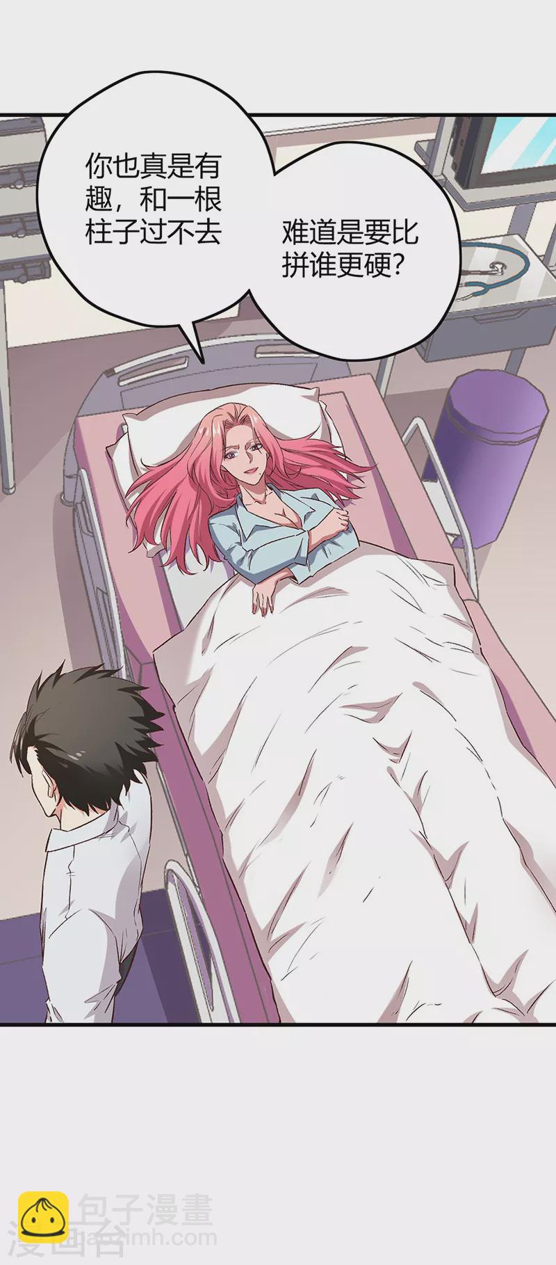 妙手狂醫 - 第245話 是你砸爛的？ - 7