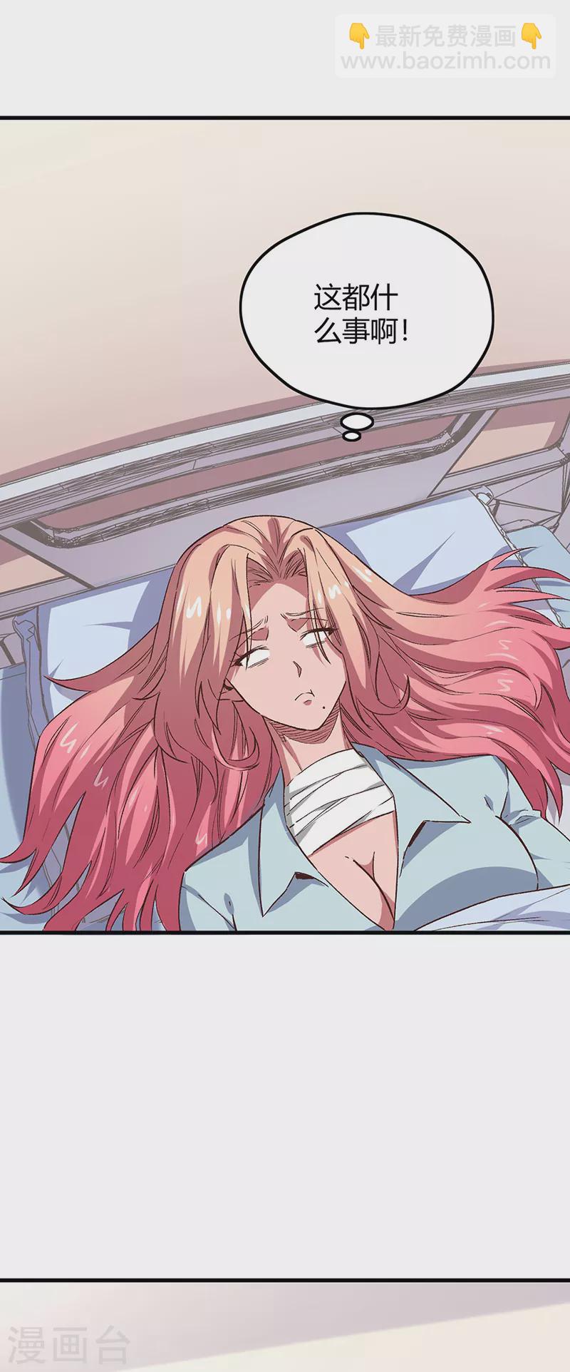 妙手狂醫 - 第245話 是你砸爛的？ - 6